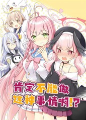 不能做的事非让做漫画