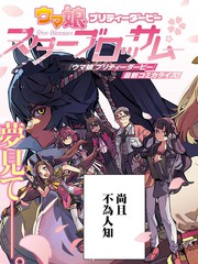 赛马娘新时代的门扉在线观看漫画