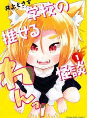 学院怪谈游戏攻略漫画