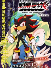 刺猬夏特表情包漫画
