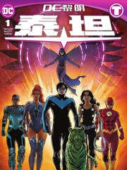泰坦v相当于什么水平漫画