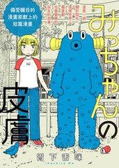 咪酱酱是什么意思漫画