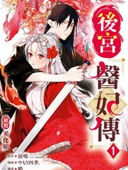 后宫宠妃小说推荐漫画