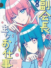 会长副会长属于什么部门漫画