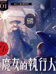 魔女执事怎么调时间漫画