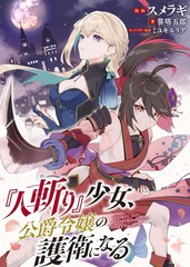 番名叫公爵千金的家庭教师漫画