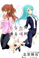 你就是我回去的地方漫画