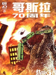 哥斯拉周年纪念日是什么时候漫画