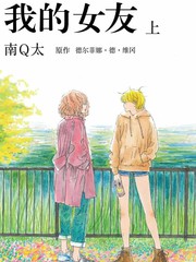 我的女友漫画