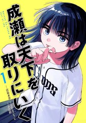 成濑哲也漫画