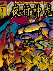 夜行神龙真人版漫画