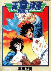 青鸟的典故含义漫画