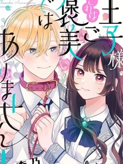 王子殿下的抱漫画