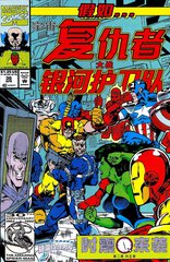 银河护卫队和复仇者联盟有关系吗漫画