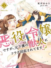 反派千金对王子的溺爱一无所知漫画