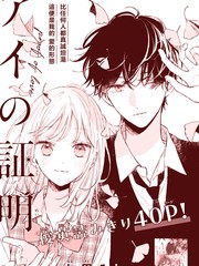 爱的证明 电影漫画