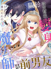 关于我变成史莱姆这件事精灵等级是如何划分的漫画