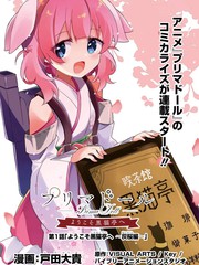 Prima Doll ~欢迎来到黑猫亭!~漫画