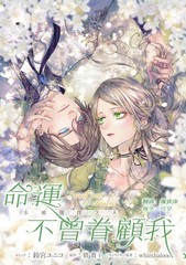 命运没有眷顾我漫画
