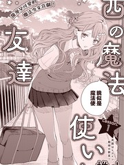 治愈魔法使的错误使用方法第二季漫画