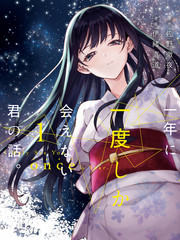 一年一会的高级表达漫画