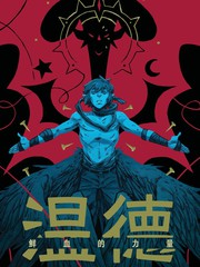 温德新漫画