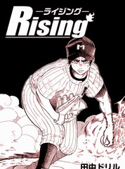 rising part falling part漫画