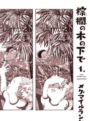 棕榈树下的爱恋漫画