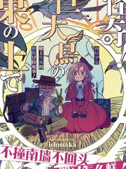鸟巢远古巨龙漫画