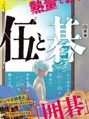 伍与棋漫画