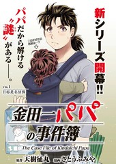 金田一爸爸事件簿还在连载吗漫画