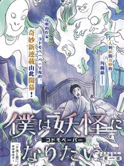我想变成一个仙人漫画