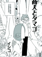商人与猴子的故事漫画