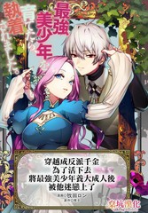 穿越成反派他亲妈靠系统逆袭漫画