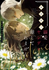 在异世界也无法逃离病娇的溺爱男主叫什么漫画