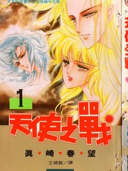 天使之战手游下载漫画