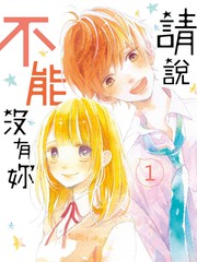 请说你好是什么歌漫画