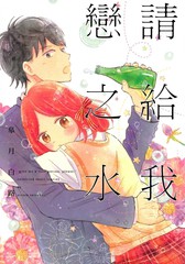 请给我水日语怎么说漫画