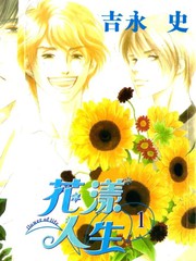 花艳人生小说免费下载漫画