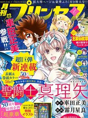圣斗士真理矢漫画