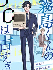 雾岛什么意思啊漫画