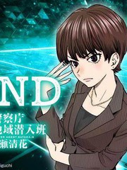 FIND 警察庁特捜地域潜入班 鳴瀬清花漫画