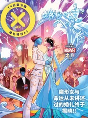 X战警：婚礼特刊V2漫画