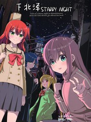 下北泽STARRY NIGHT漫画