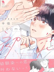 初恋的距离动漫在线观看免费漫画