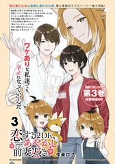 为丑女献上花束漫画孩子漫画