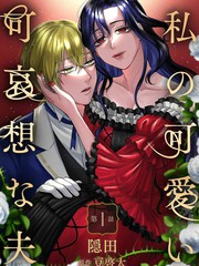 我可爱的媳妇漫画