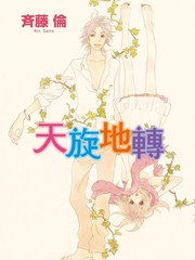 天旋地转分不清打一最佳生肖漫画