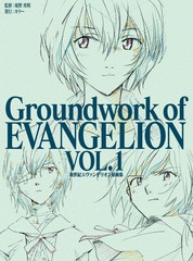 Groundwork of EVANGELION漫画