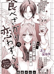 食欲和爱欲是一样的吗漫画